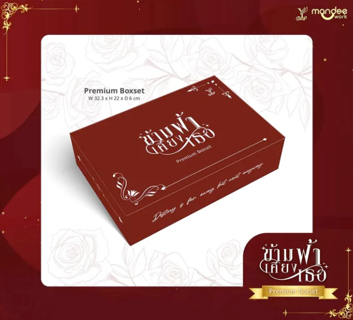Premium Boxset “The Next Prince”