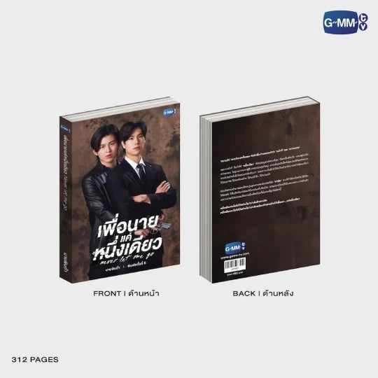 นวนิยาย เพื่อนาย...แค่หนึ่งเดียว NEVER LET ME GO ฉบับพิมพ์ครั้งที่ 6 | NEVER LET ME GO NOVEL SIXTH EDITION (THAI VERSION)