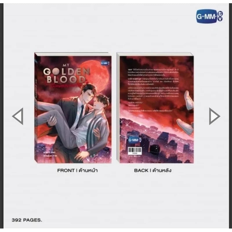 นวนิยาย MY GOLDEN BLOOD เลือดนายลมหายใจฉัน | MY GOLDEN BLOOD NOVEL (THAI VERSION)