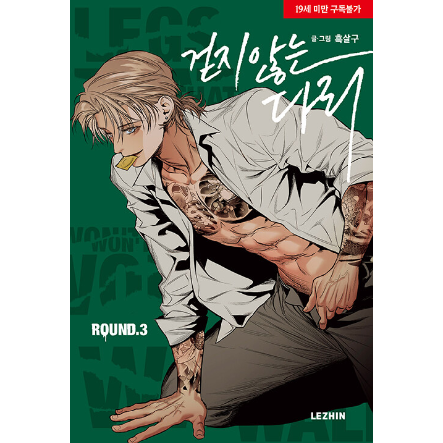 [BOOK] Legs That Won't Walk Vol.1~7 (Korean Ver.)