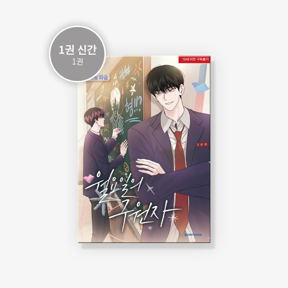 [PREVENTA] [BOOK] VOL. 1-2 (KOREAN VER.)