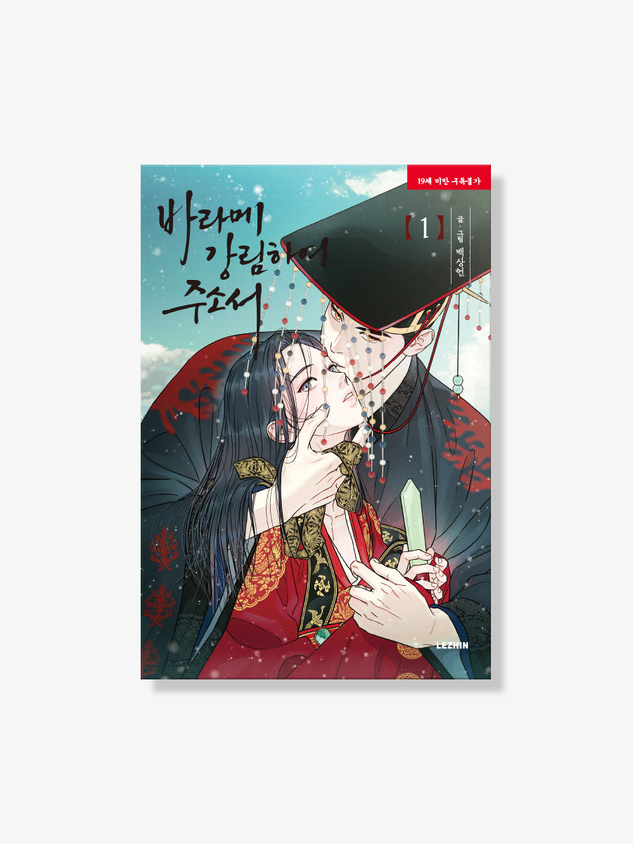 [BAJO PEDIDO] Gale of the God [BOOK] VOL. 1-2 (KOREAN VER.)