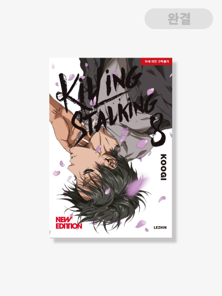 [BAJO PEDIDO] Killing Stalking New Edition [BOOK] VOL. 1-8 (KOREAN VER.)