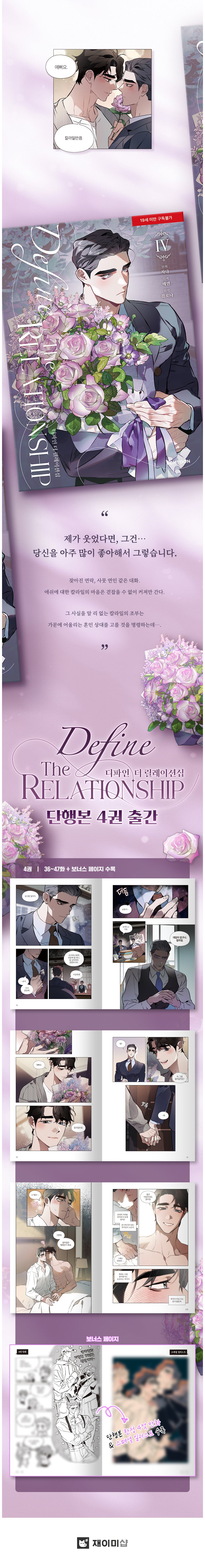 [BOOK] Define the Relationship Vol.1~6 (Korean Ver.)