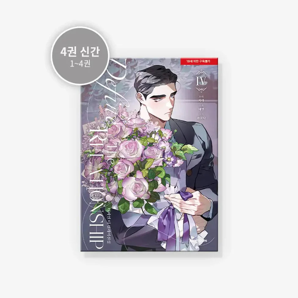 [PREVENTA] [BOOK] Define the Relationship Vol.1~7 (Korean Ver.)