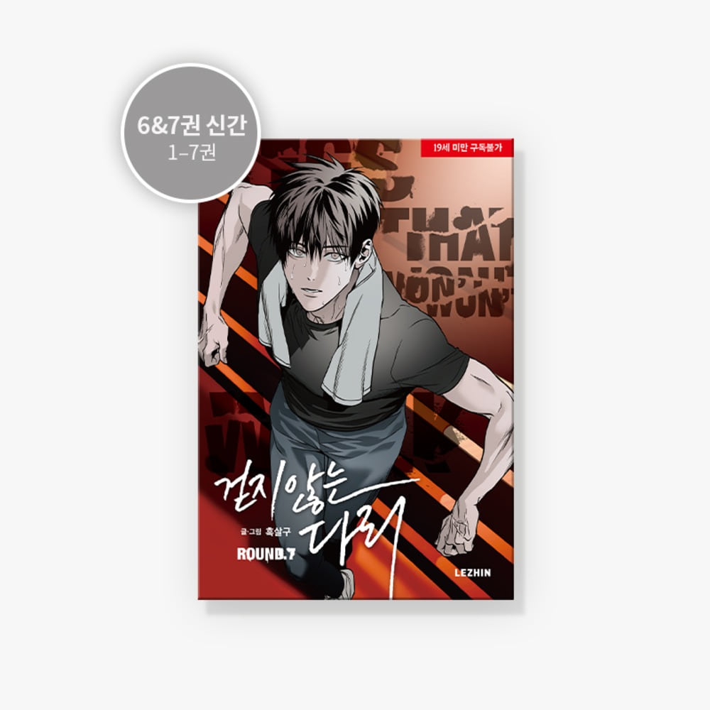 [BOOK] Legs That Won't Walk Vol.1~7 (Korean Ver.)