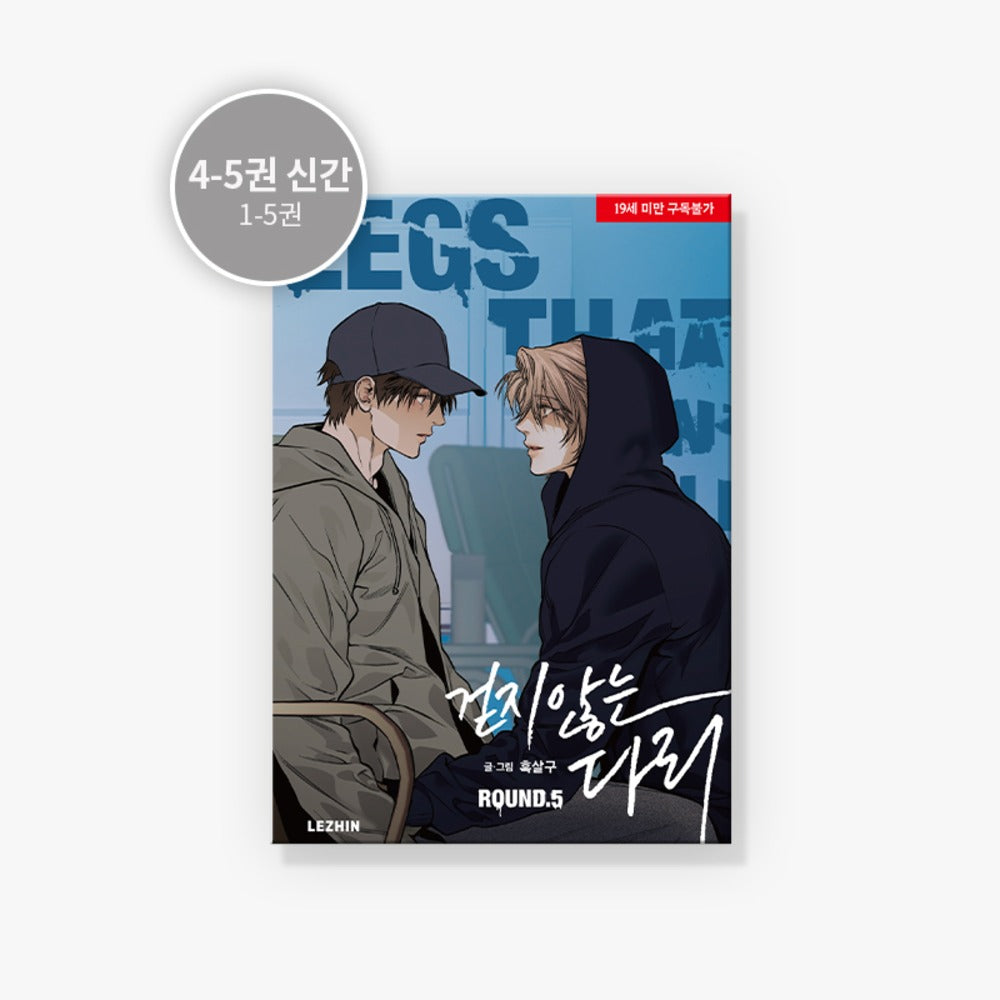 [BOOK] Legs That Won't Walk Vol.1~5 (Korean Ver.)