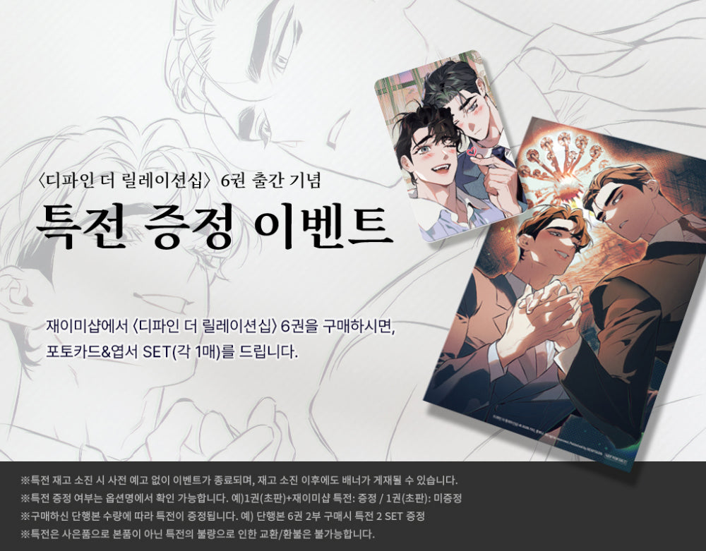 [BOOK] Define the Relationship Vol.1~6 (Korean Ver.)
