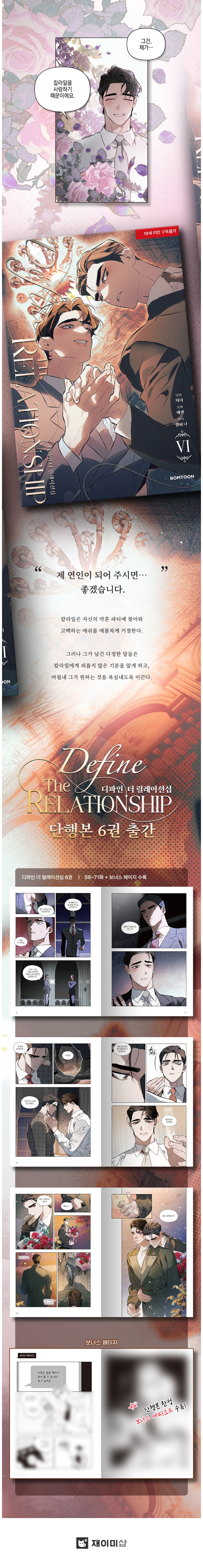 [BOOK] Define the Relationship Vol.1~6 (Korean Ver.)
