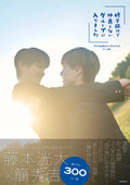 [PREVENTA] “I Ended Up in a Group I’m Not Close With on a School Trip” — Official Drama Visual Book