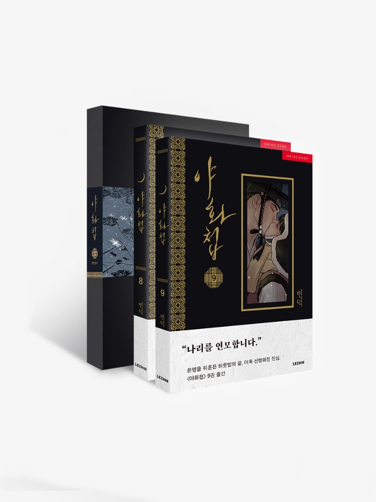 [BAJO PEDIDO] [BOOK] VOL. 8-9 (KOREAN VER.) + LIMITED GOODS EDITION