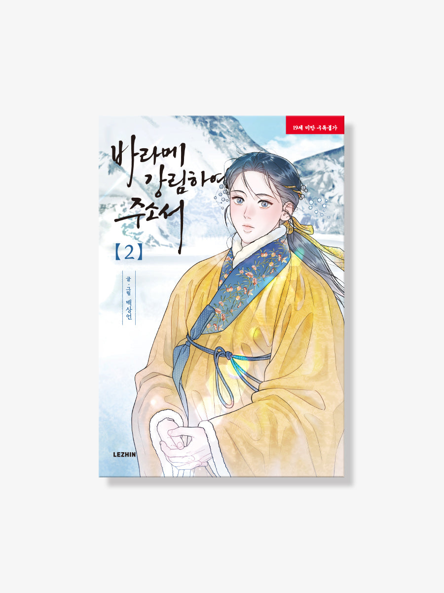 [BAJO PEDIDO] Gale of the God [BOOK] VOL. 1-2 (KOREAN VER.)