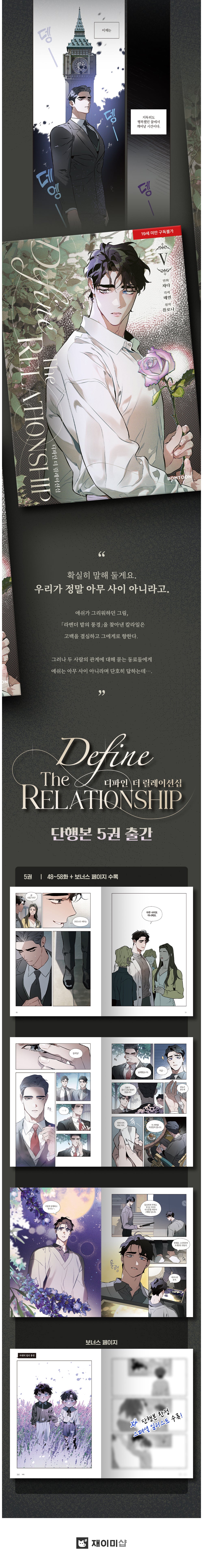 [BOOK] Define the Relationship Vol.1~6 (Korean Ver.)