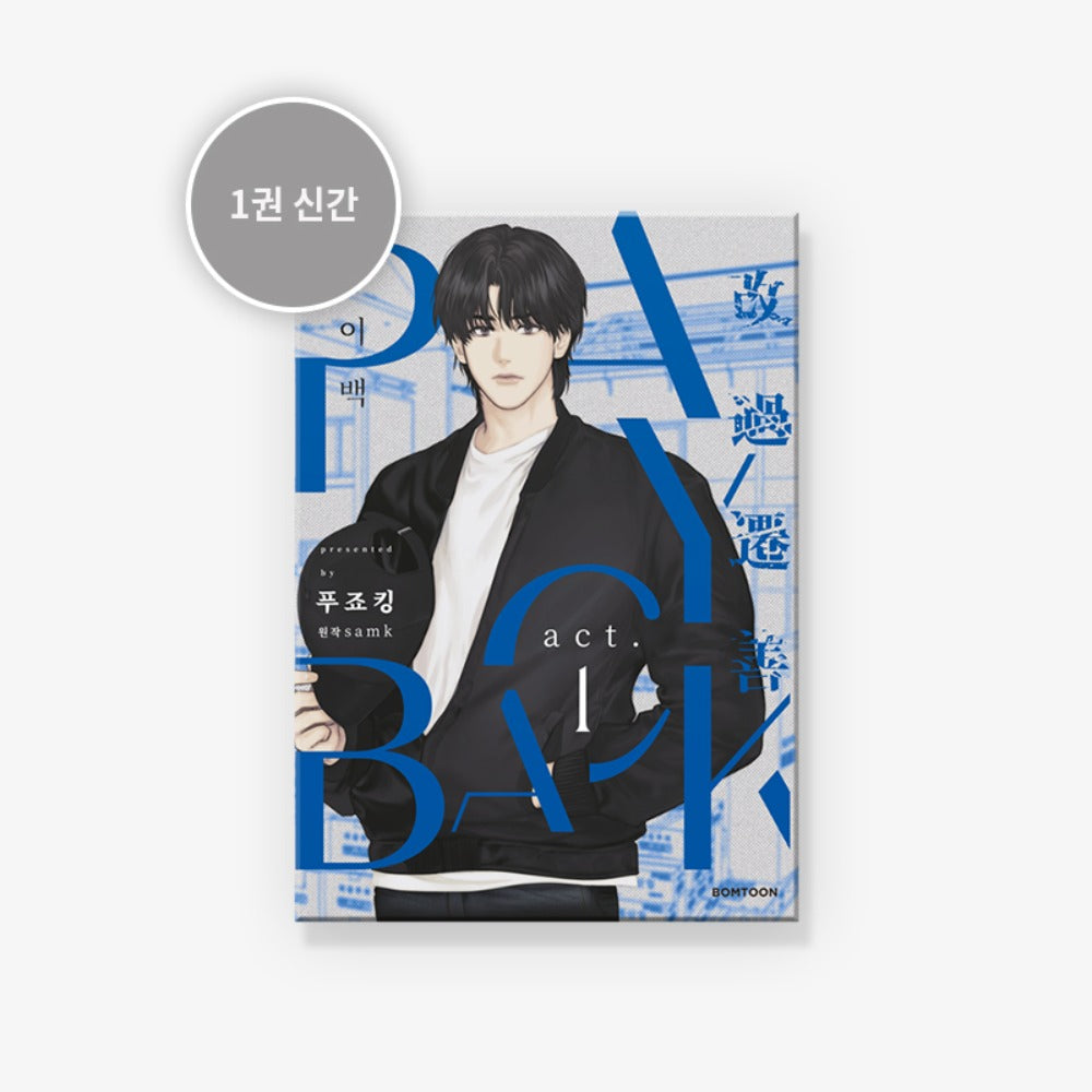 [BOOK] Payback Vol.1 (Korean Ver.) [Bajo pedido]