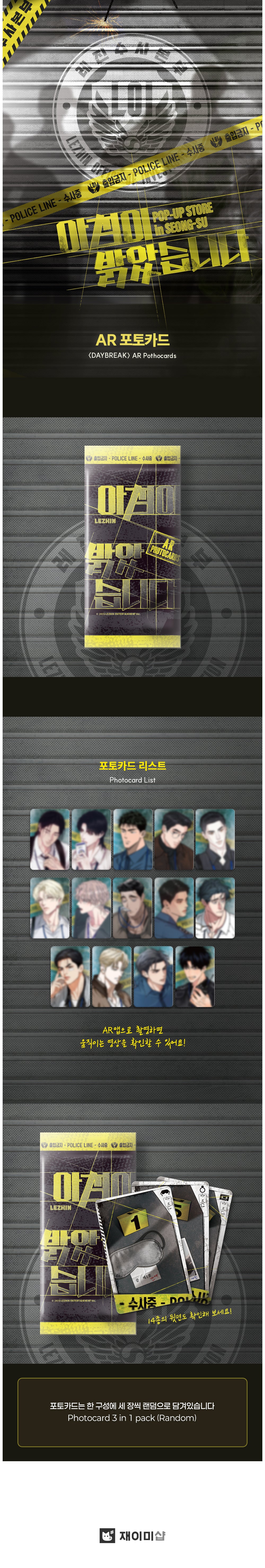 [DAYBREAK] AR Photocards