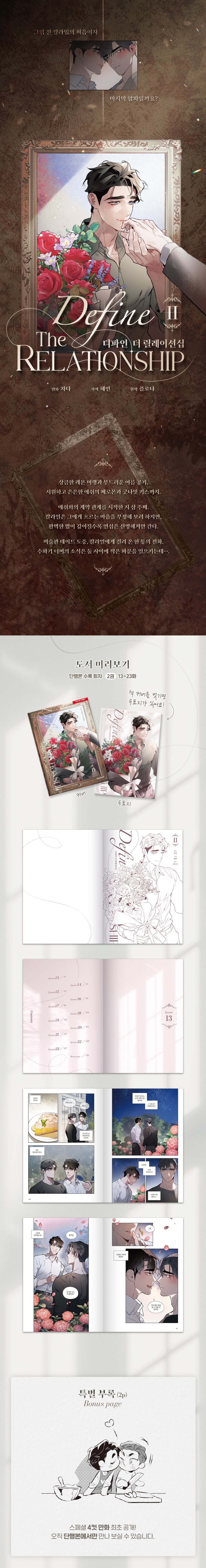 [BOOK] Define the Relationship Vol.1~6 (Korean Ver.)