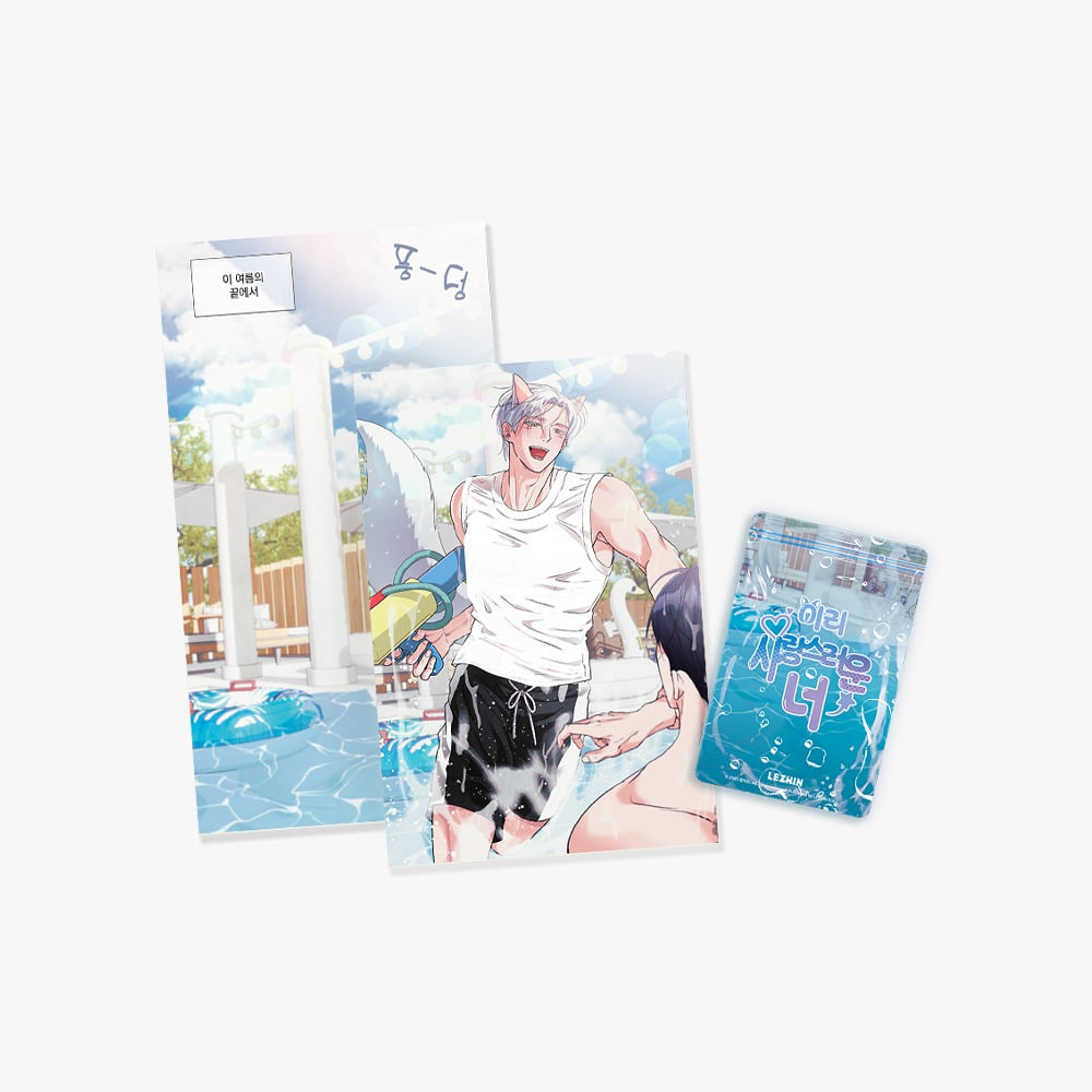 [PREVENTA] You Are So Lovely Water Sensitive Paper Set SUMMER ver.