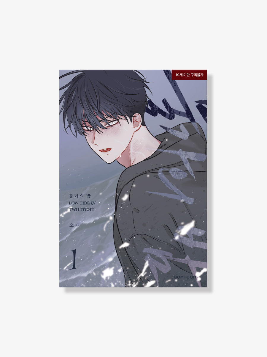 [BAJO PEDIDO] Low Tide in Twilight [BOOK] VOL. 1-4 (KOREAN VER.)