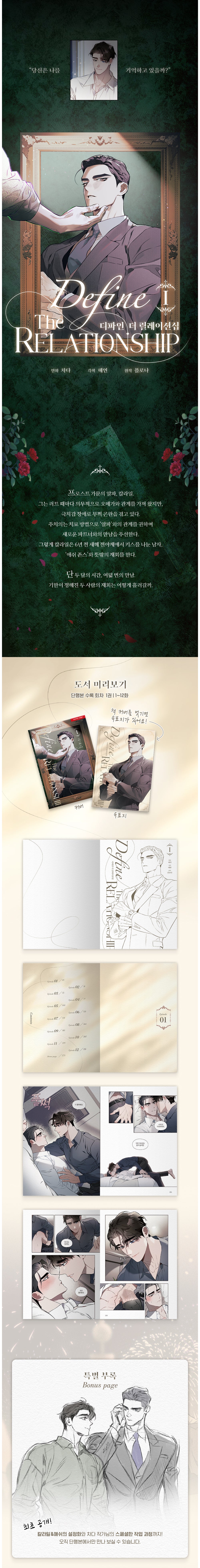 [BOOK] Define the Relationship Vol.1~6 (Korean Ver.)