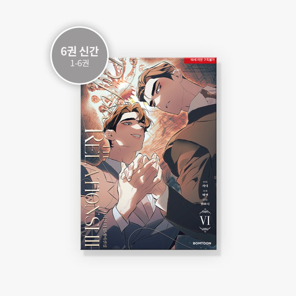 [PREVENTA] [BOOK] Define the Relationship Vol.1~7 (Korean Ver.)