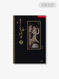 [BAJO PEDIDO] [BOOK] Painter of the Night VOL. 1-9 (KOREAN VER.)