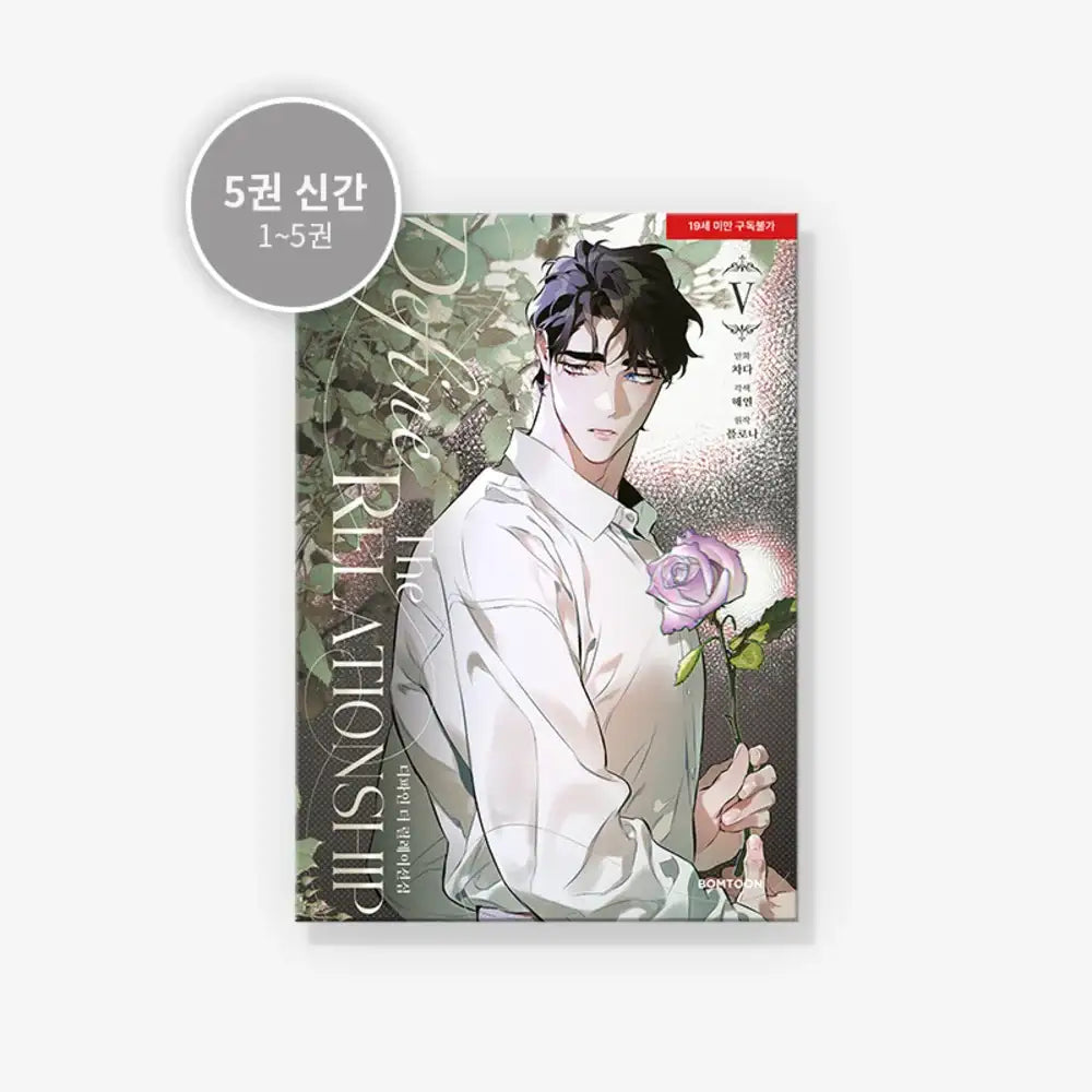 [PREVENTA] [BOOK] Define the Relationship Vol.1~7 (Korean Ver.)