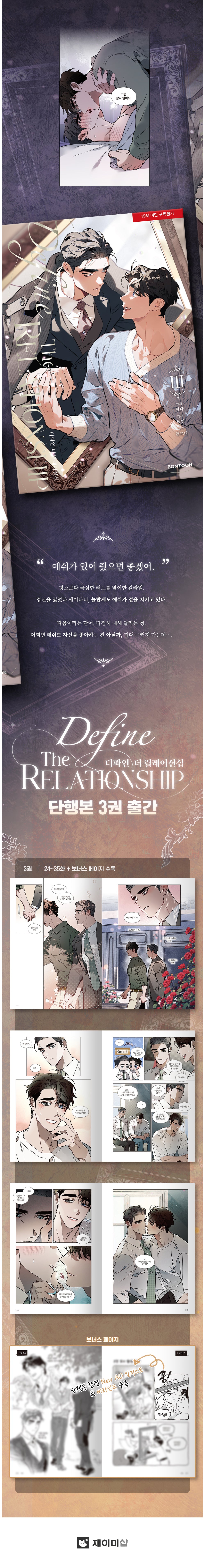 [BOOK] Define the Relationship Vol.1~6 (Korean Ver.)
