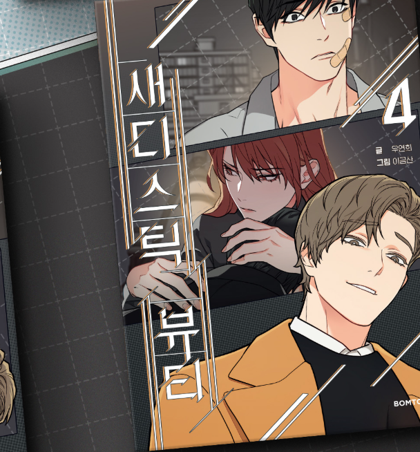 [BOOK] Sadistic Beauty Vol.1~4 (Korean Ver.)
