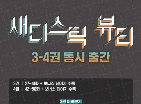 [BOOK] Sadistic Beauty Vol.1~4 (Korean Ver.)