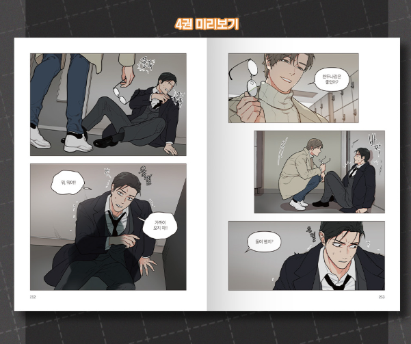 [BOOK] Sadistic Beauty Vol.1~4 (Korean Ver.)