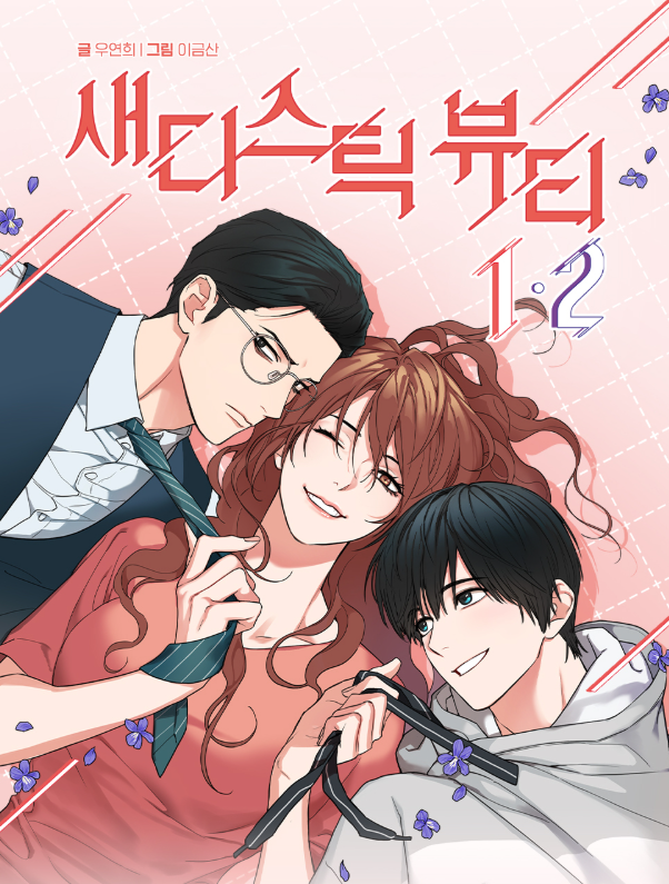 [BOOK] Sadistic Beauty Vol.1~4 (Korean Ver.)