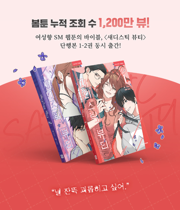 [BOOK] Sadistic Beauty Vol.1~4 (Korean Ver.)