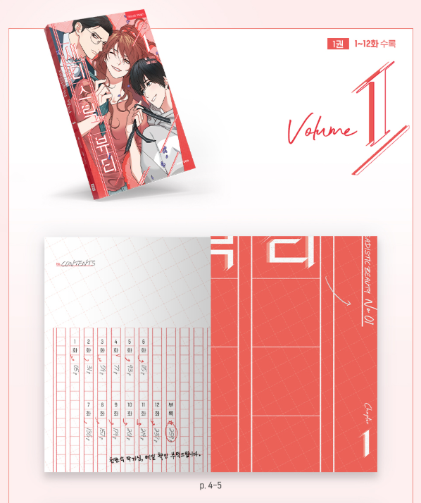 [BOOK] Sadistic Beauty Vol.1~4 (Korean Ver.)
