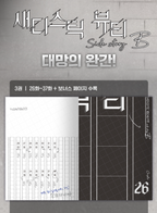 [BOOK] Sadistic Beauty : Side Story B Vol.1~3 (Korean Ver.)