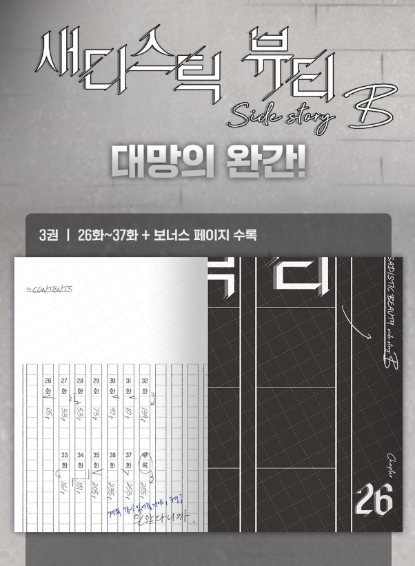 [BOOK] Sadistic Beauty : Side Story B Vol.1~3 (Korean Ver.)