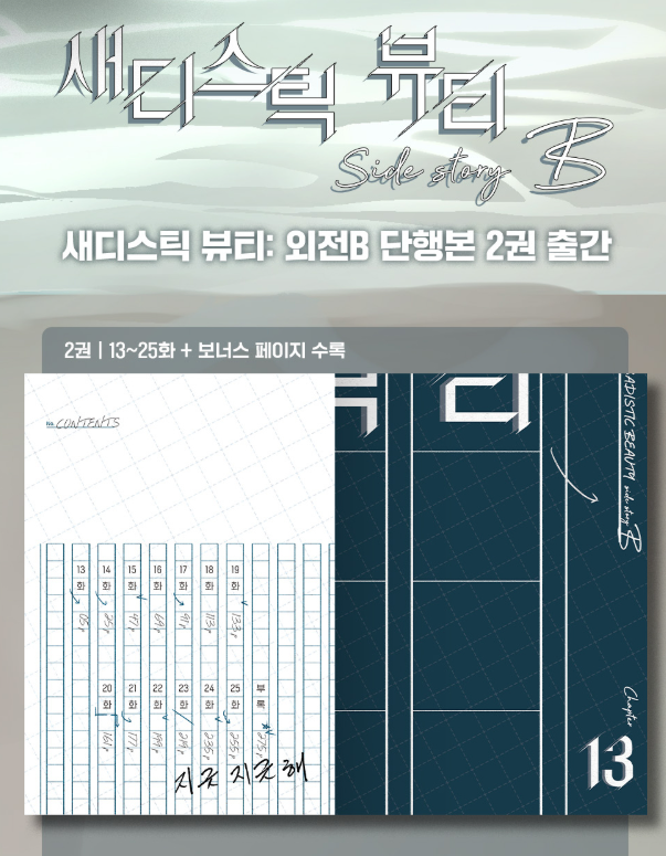 [BOOK] Sadistic Beauty : Side Story B Vol.1~3 (Korean Ver.)
