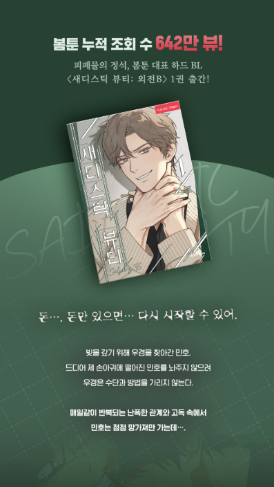 [BOOK] Sadistic Beauty : Side Story B Vol.1~3 (Korean Ver.)