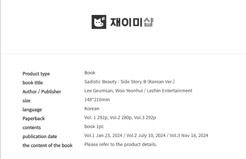 [BOOK] Sadistic Beauty : Side Story B Vol.1~3 (Korean Ver.)