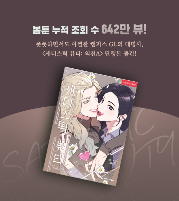 [BOOK] Sadistic Beauty : Side Story A (Korean Ver.)