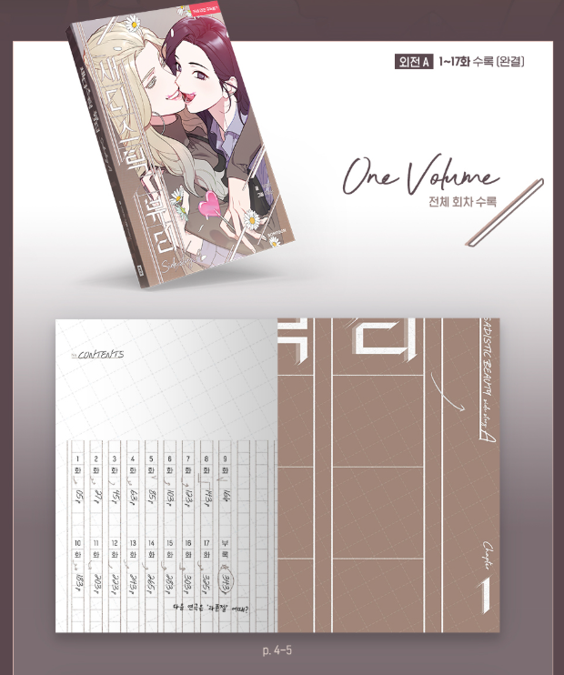 [BOOK] Sadistic Beauty : Side Story A (Korean Ver.)