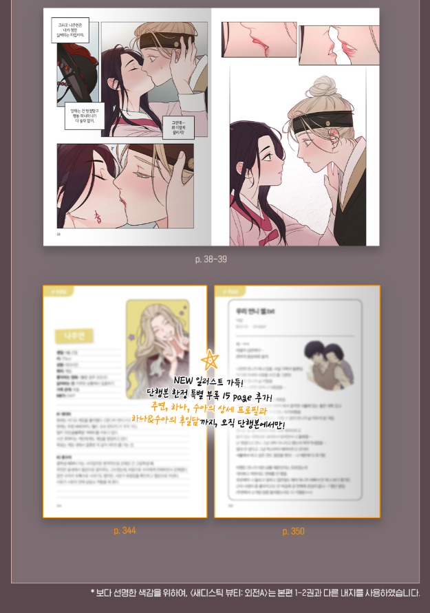 [BOOK] Sadistic Beauty : Side Story A (Korean Ver.)