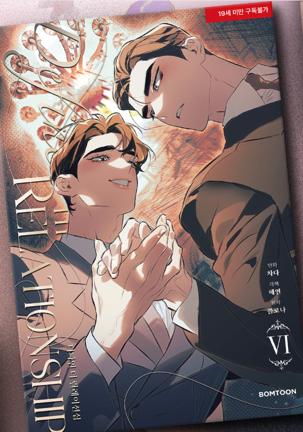 [BOOK] Define the Relationship Vol.1~6 (Korean Ver.)