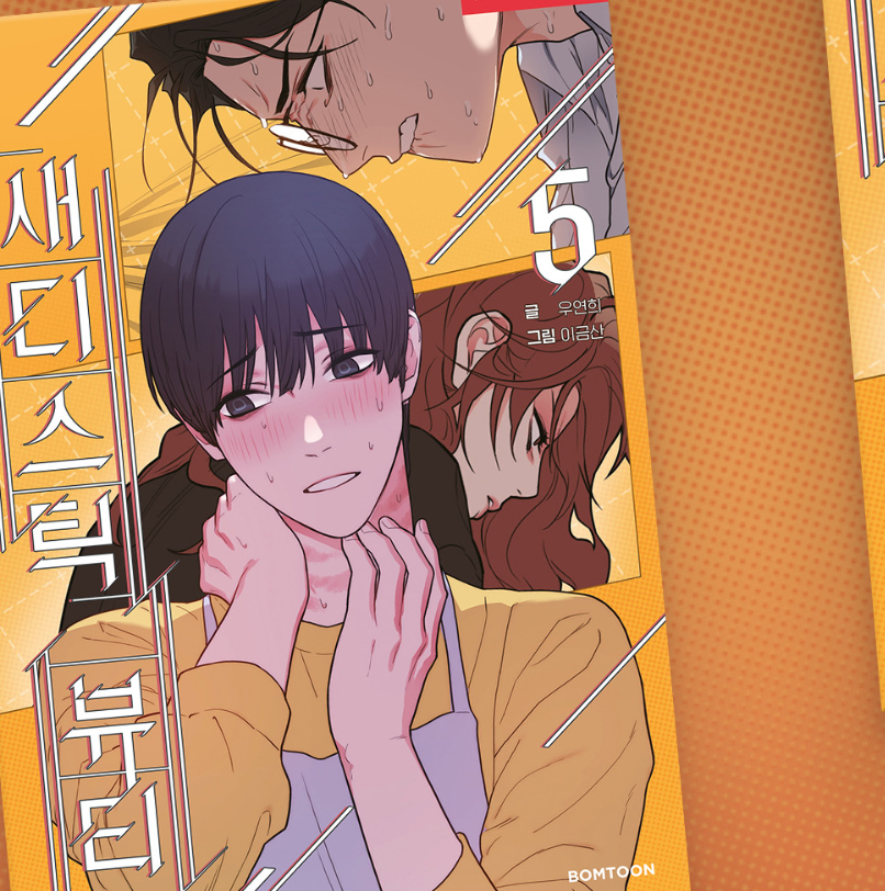 [BOOK] Sadistic Beauty Vol.1~6 (Korean Ver.)