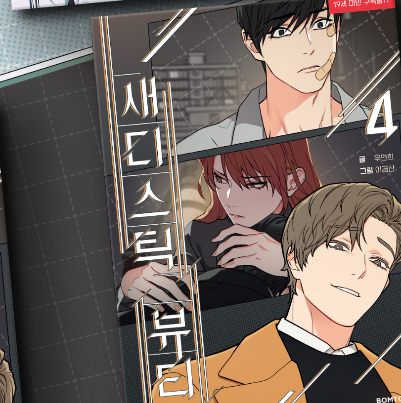 [BOOK] Sadistic Beauty Vol.1~6 (Korean Ver.)
