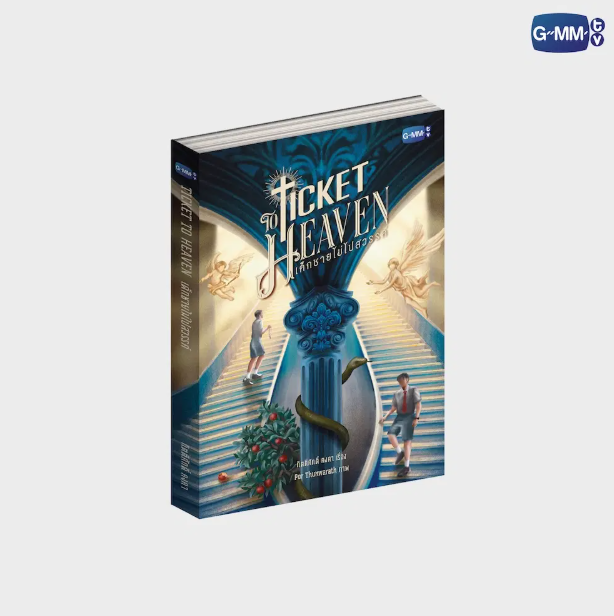 [BAJO PEDIDO] TICKET TO HEAVEN NOVEL (THAI VERSION)