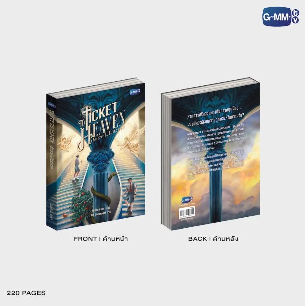 [BAJO PEDIDO] TICKET TO HEAVEN NOVEL (THAI VERSION)