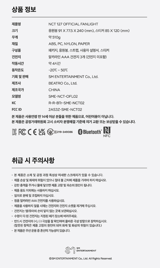 OFFICIAL FANLIGHT - NCT 127