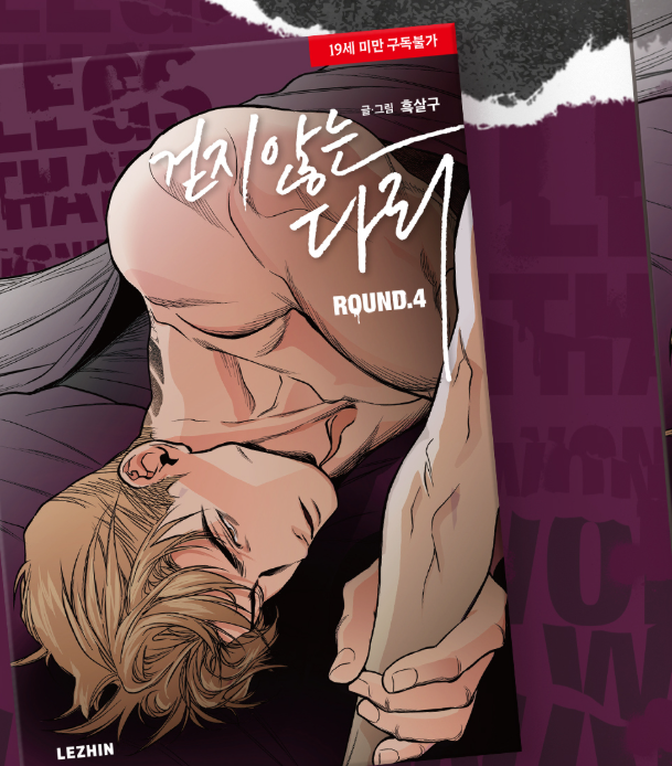 [BOOK] Legs That Won't Walk Vol.1~5 (Korean Ver.)