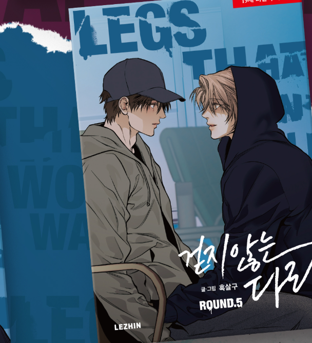 [BOOK] Legs That Won't Walk Vol.1~5 (Korean Ver.)