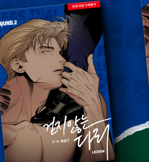 [BOOK] Legs That Won't Walk Vol.1~5 (Korean Ver.)